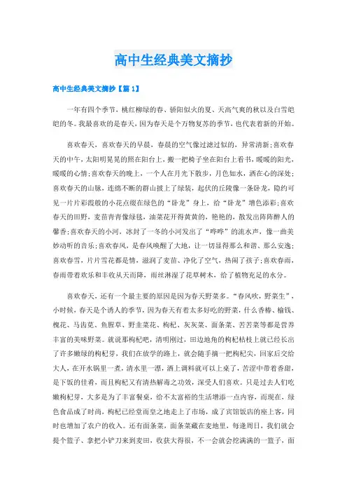 高中生经典美文摘抄