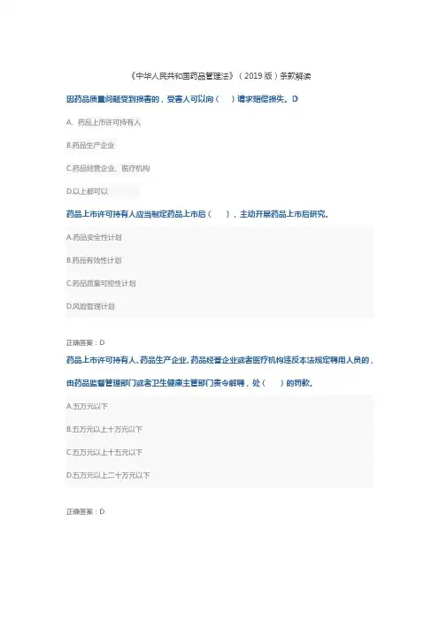 2020年执业药师继续教育部分试题(1)