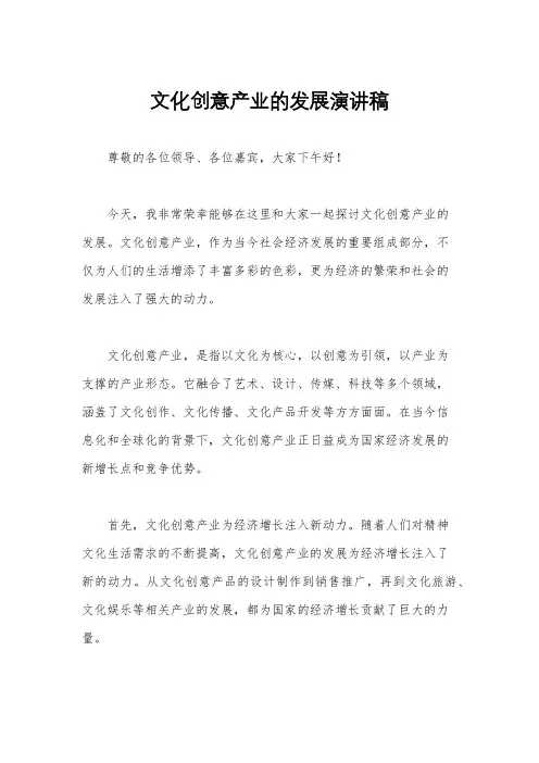 文化创意产业的发展演讲稿