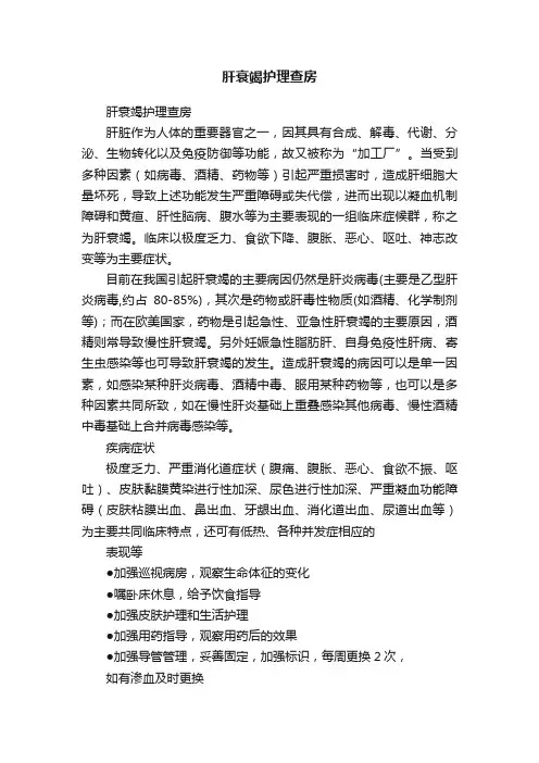 肝衰竭护理查房