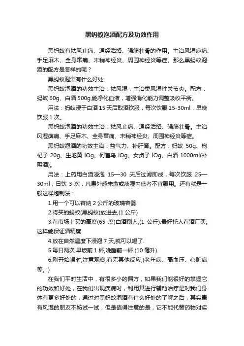 黑蚂蚁泡酒配方及功效作用