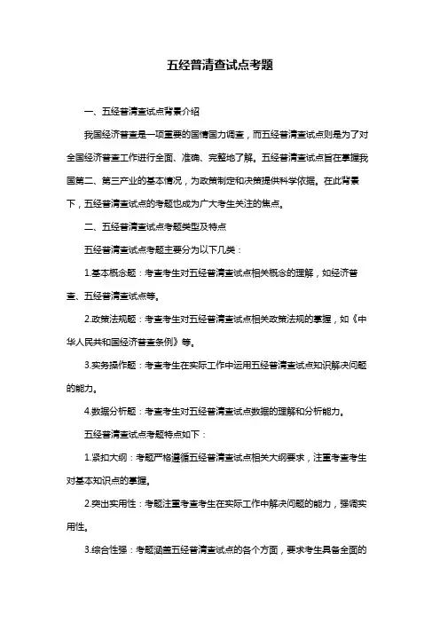 五经普清查试点考题