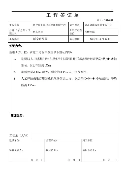 工程签证单(整理完全示范)