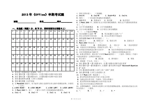2013年《office》半期考试题
