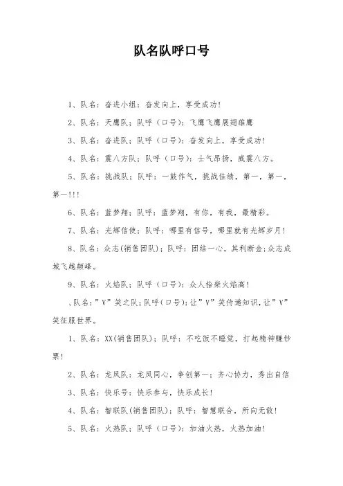 队名队呼口号
