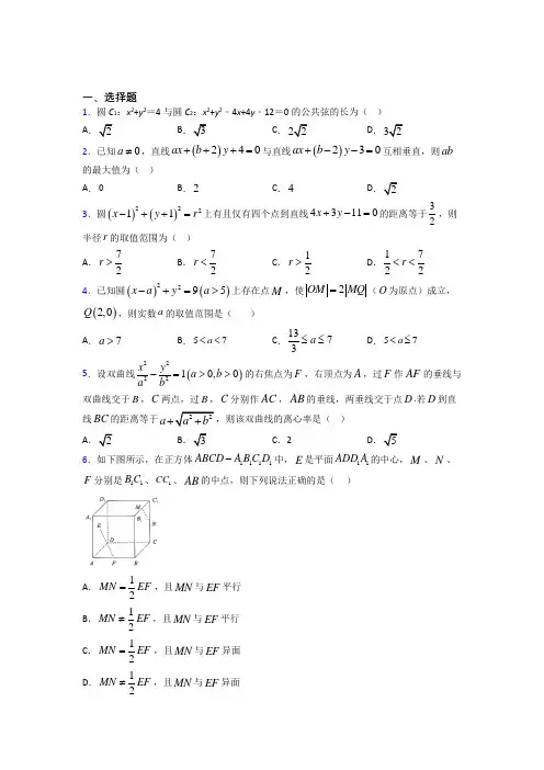 (常考题)北师大版高中数学必修二第二章《解析几何初步》测试卷(含答案解析)(3)