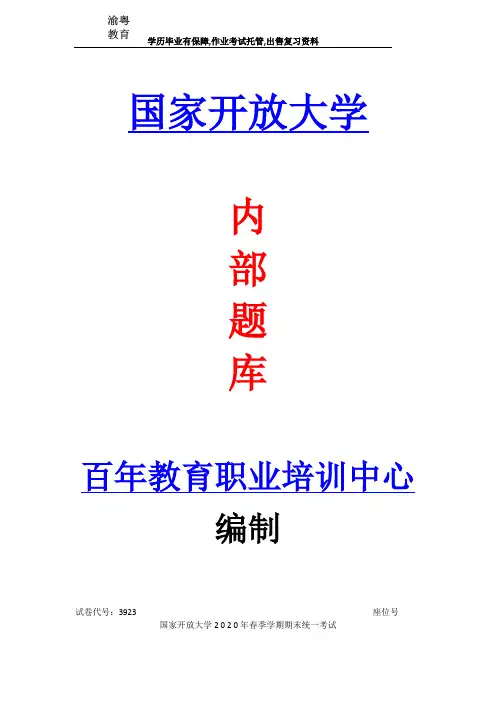 国家开放大学2020春3923汽车维修企业管理试卷