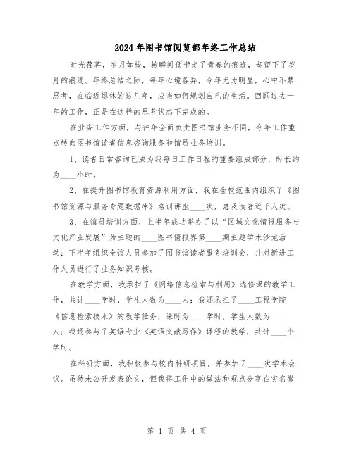 2024年图书馆阅览部年终工作总结（3篇）
