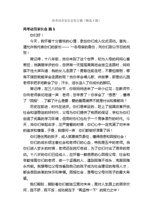 高考动员家长会发言稿（精选4篇）