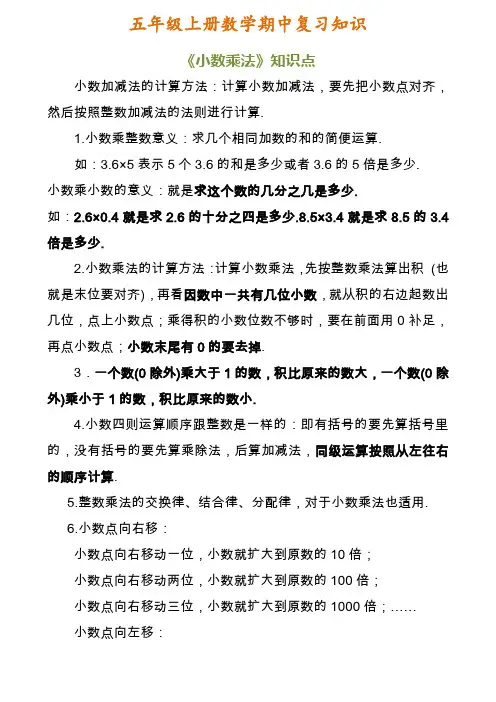 五年级上册数学期中复习知识点