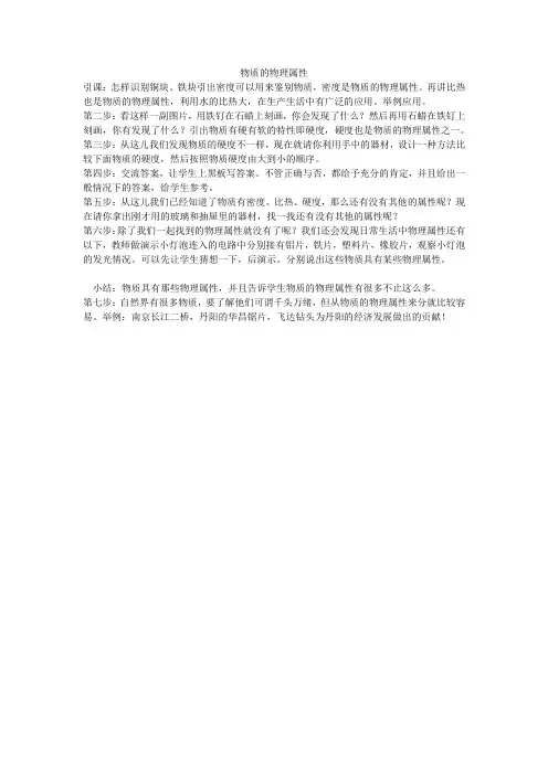 物质的物理属性