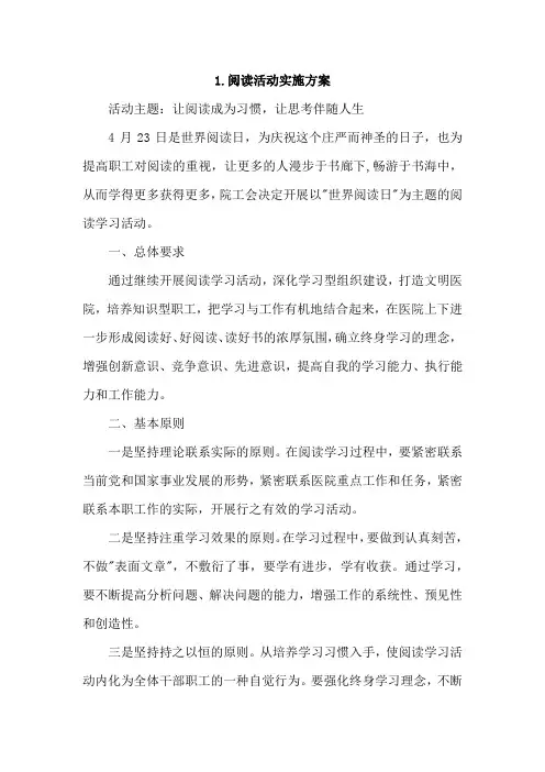 阅读活动实施方案4篇