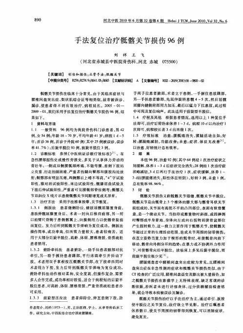 手法复位治疗骶髂关节损伤96例