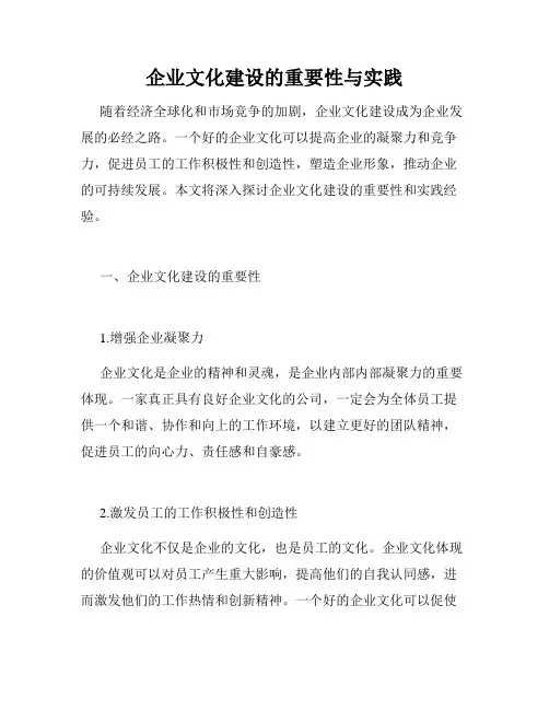 企业文化建设的重要性与实践