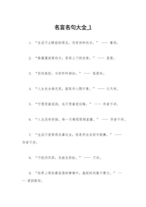 名言名句大全_1