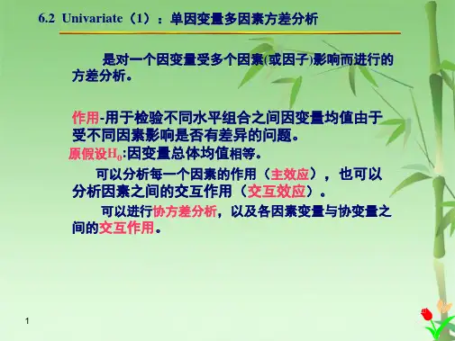 第6章spss方差分析(共39张PPT)