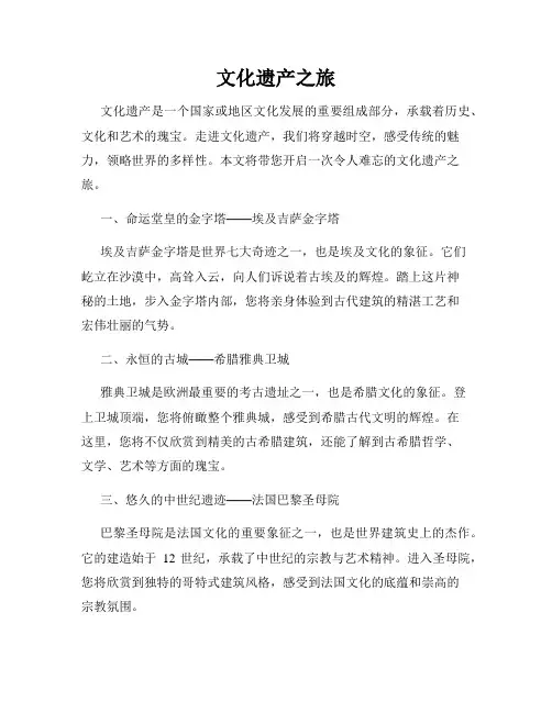 文化遗产之旅