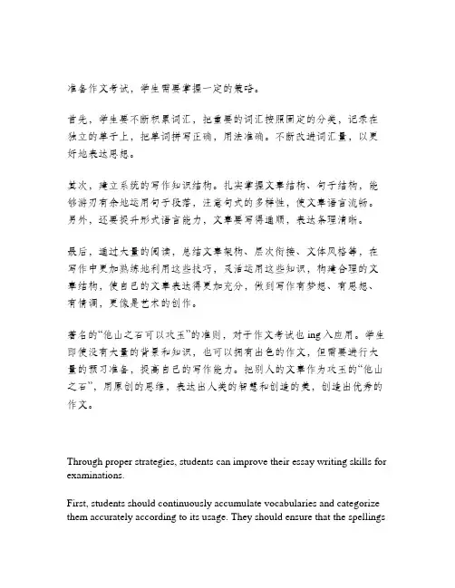 他山之石 可以攻玉———作文备考策略