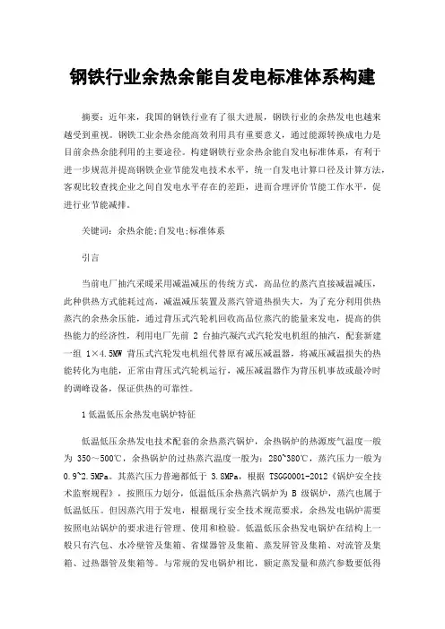 钢铁行业余热余能自发电标准体系构建