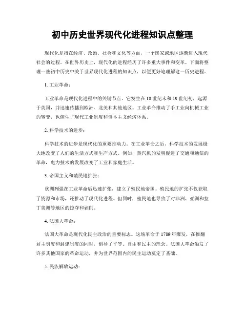 初中历史世界现代化进程知识点整理