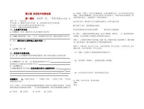第三课 在交往中完善自我