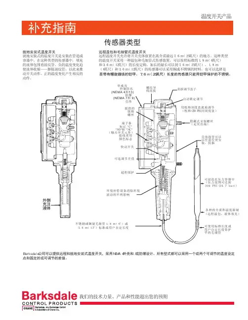 Barksdale 温度开关产品 说明书
