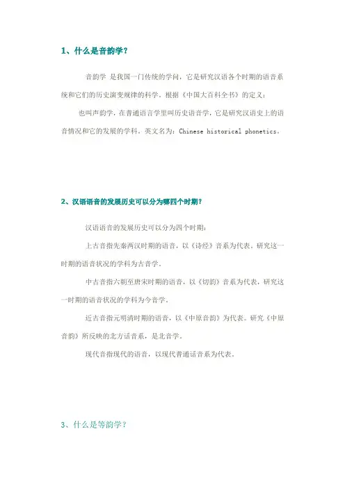 音韵学问答