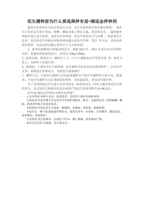 花生播种前为什么要选择拌有益+满适金拌种剂