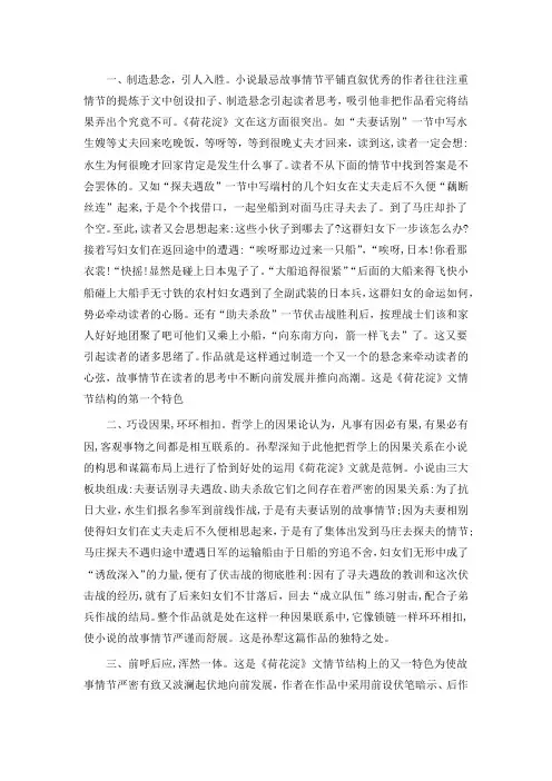 谈《荷花淀》的情节结构特色