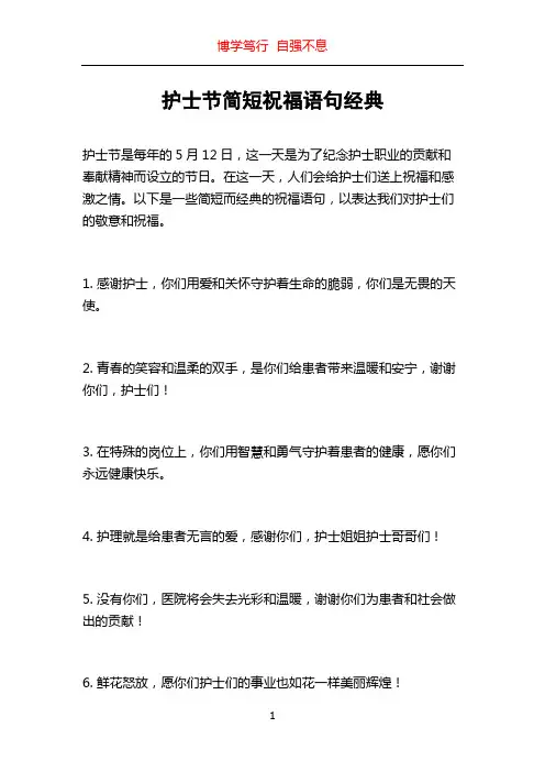 护士节简短祝福语句经典