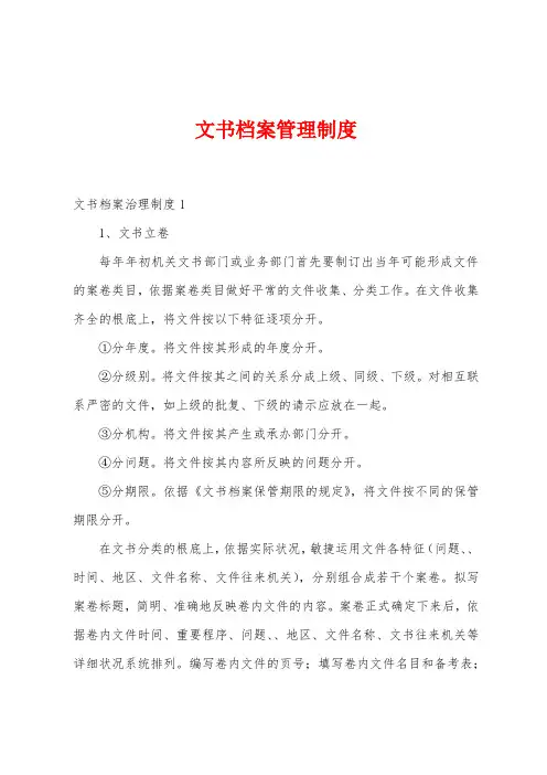 文书档案管理制度