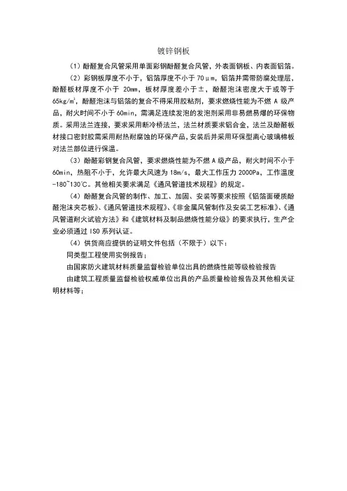 单面彩钢酚醛复合风管