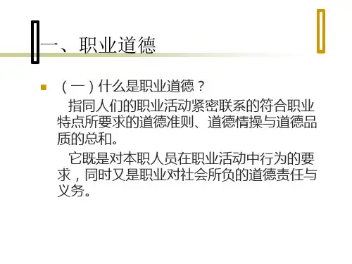 营业员中级职业资格培训PPT课件