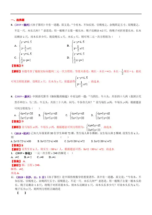 2019年全国中考数学真题分类汇编：  一次方程(组)及其应用(含解析)