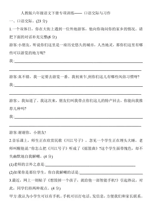 六年级下册语文专项训练—— 口语交际与习作 (含答案) 部编版