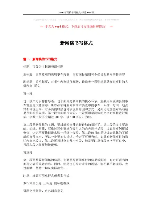 2019-新闻稿书写格式-推荐word版 (17页)