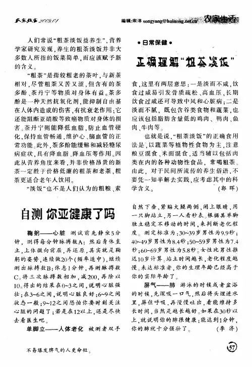 自测 你亚健康了吗