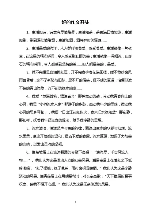 好的作文开头