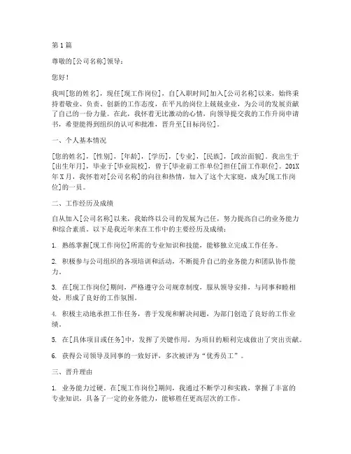 工作升岗申请书范文模板(3篇)