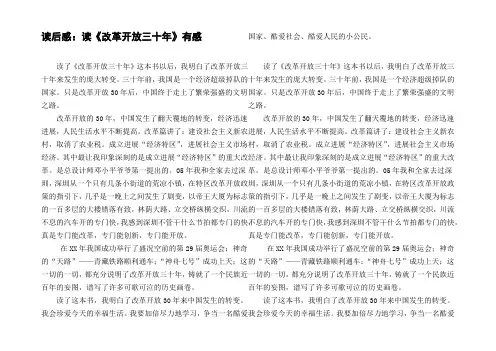 读后感：读改革开放三十年有感
