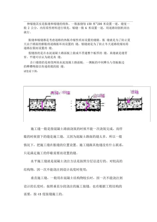 混凝土路面缝的设置原理、间距及施工方式