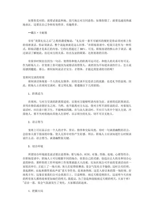 你的礼仪价值百万_第九章社交篇--职场礼仪之交流