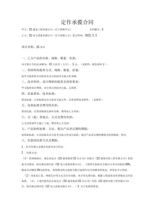 配电箱(柜)定作承揽合同(2024年XX建设工程有限公司与XX电力设备有限公司)