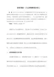 顾客满意—企业质量管理的核心