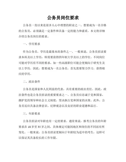 公务员岗位要求