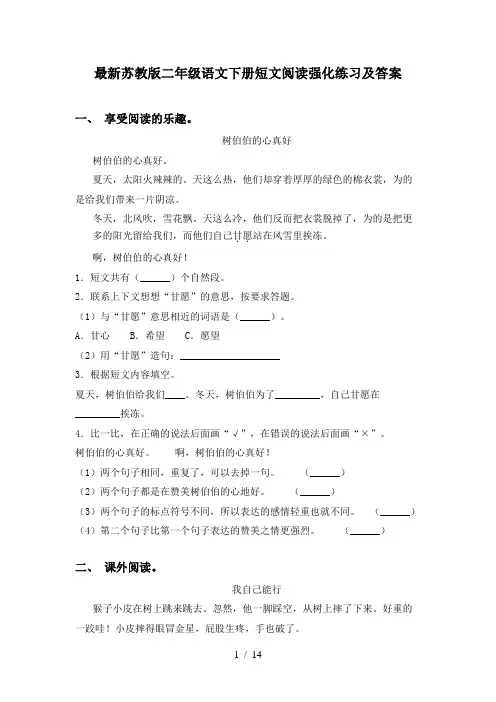 最新苏教版二年级语文下册短文阅读强化练习及答案