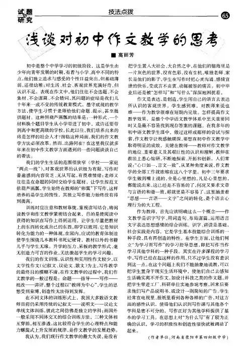浅谈对初中作文教学的思考