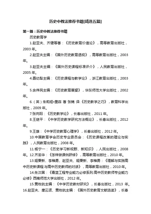 历史中教法推荐书籍[精选五篇]