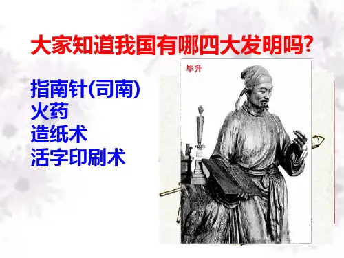 苏教版语文课件七上24.《梦溪笔谈二则》课件