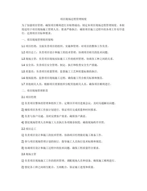 项目现场过程管理制度